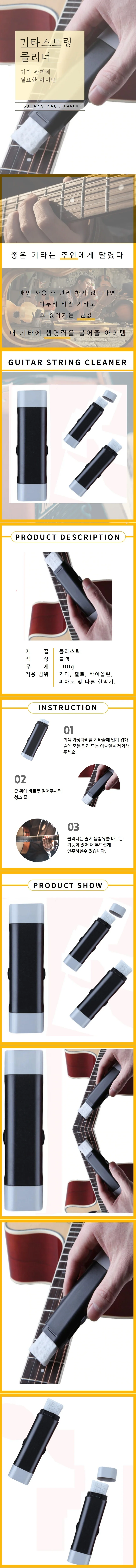 톤기어 기타 스트링 클리너 기타줄 관리용품 상세1