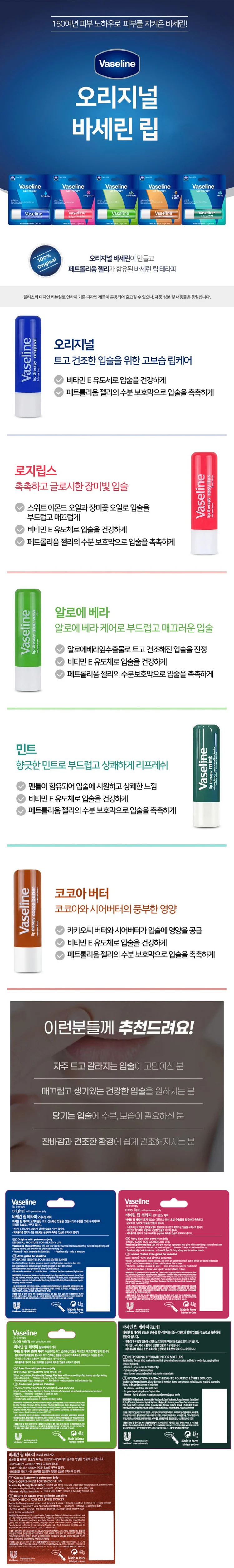 바세린 립테라피 민트 4.8g X 6개 상세1