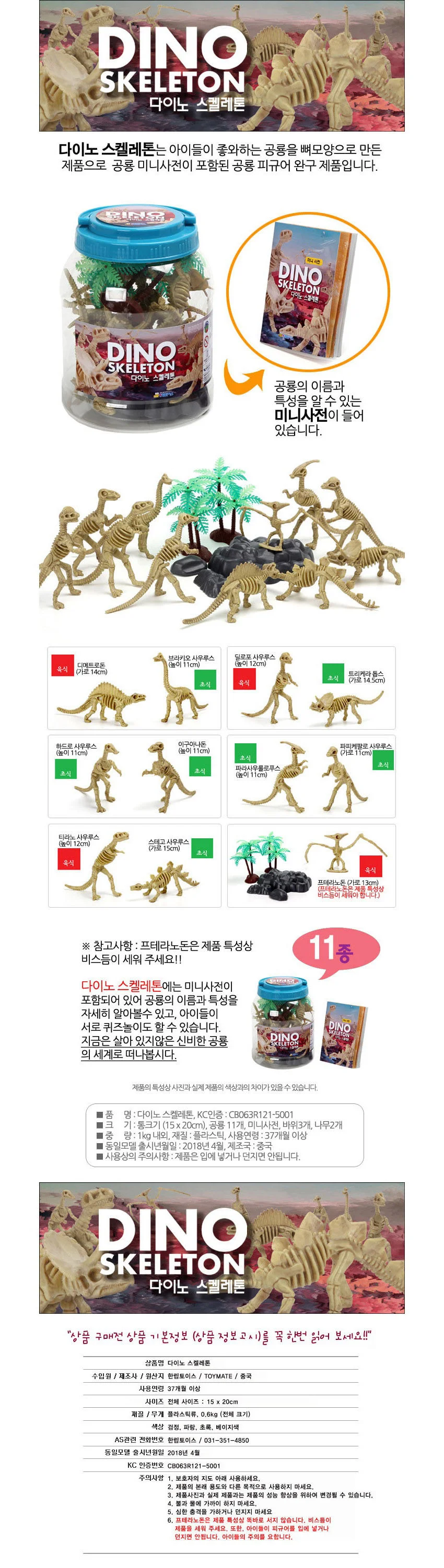 다이노 스켈레톤 공룡화석 7살생일선물 아이선물 상세1