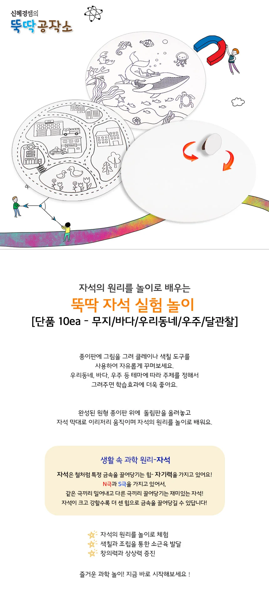 글로벌이지 뚝딱 자석 실험 놀이 단품 10개세트 상세1