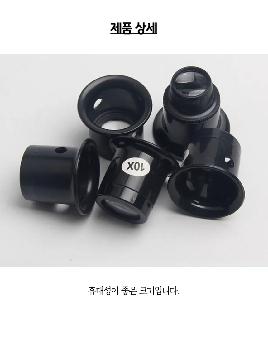 10배 확대경 상세4