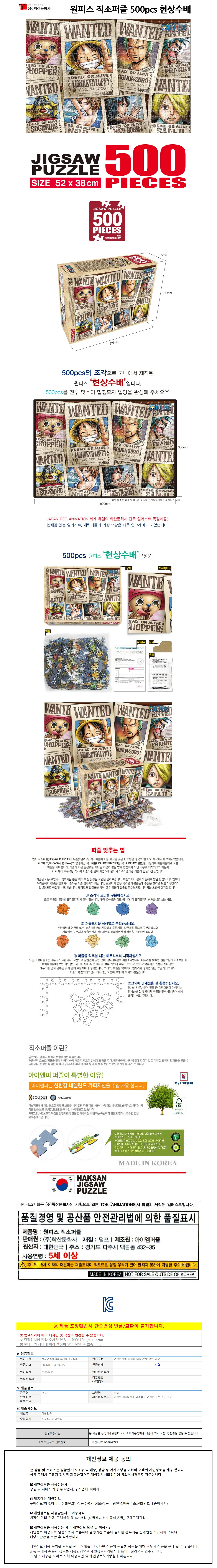 원피스 직소퍼즐 500 애니퍼즐500 퍼즐500피스 500피스퍼즐 상세1