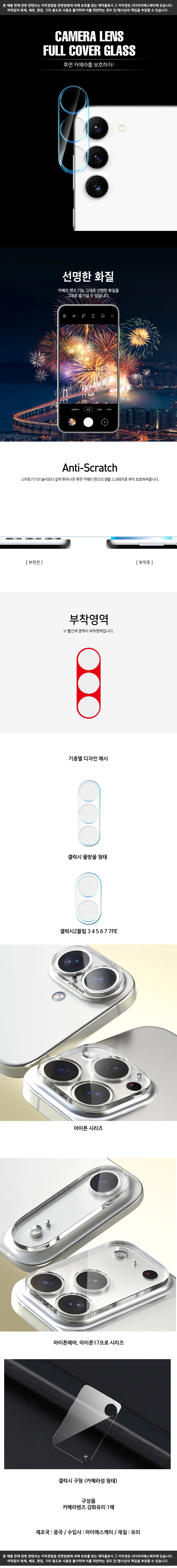 렌즈쉴드카메라보호글라스 갤럭시Z플립8 SM-F776N 상세2