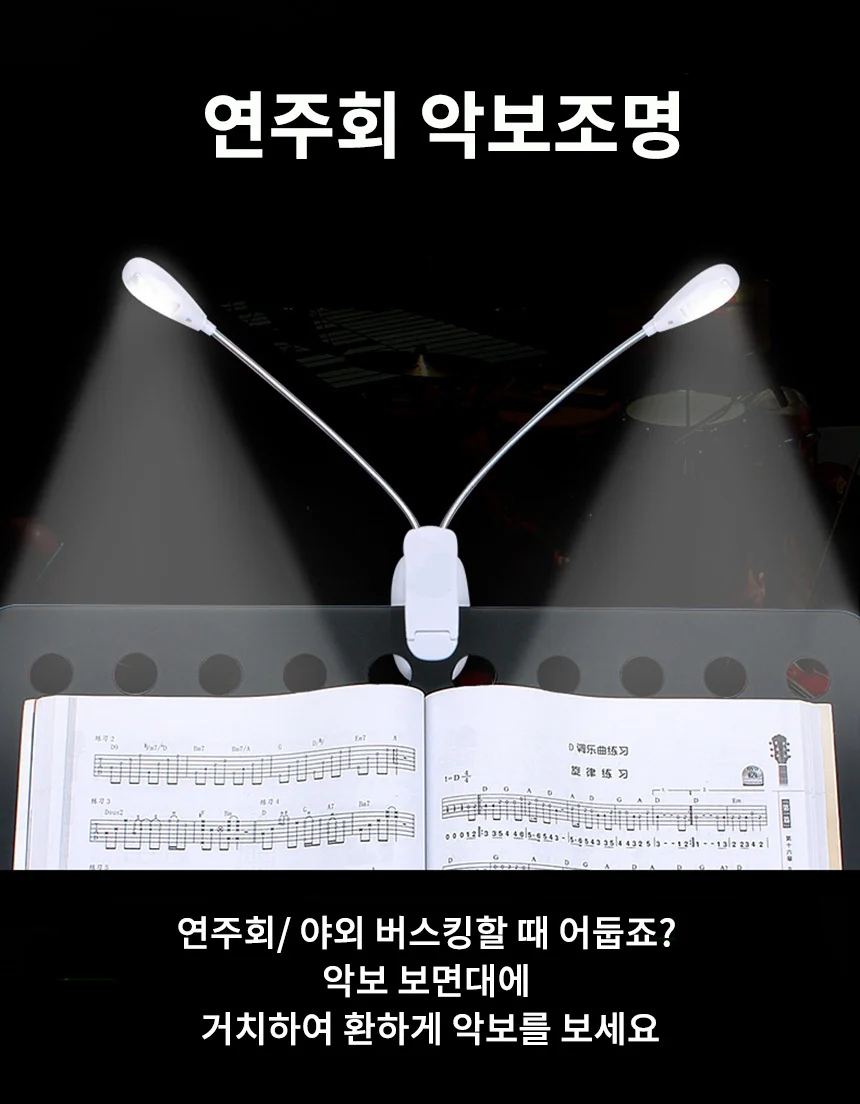 북라이트 LED 스탠드 2헤드 악보 램프 독서등 캠핑 랜턴 4구 8구 상세3