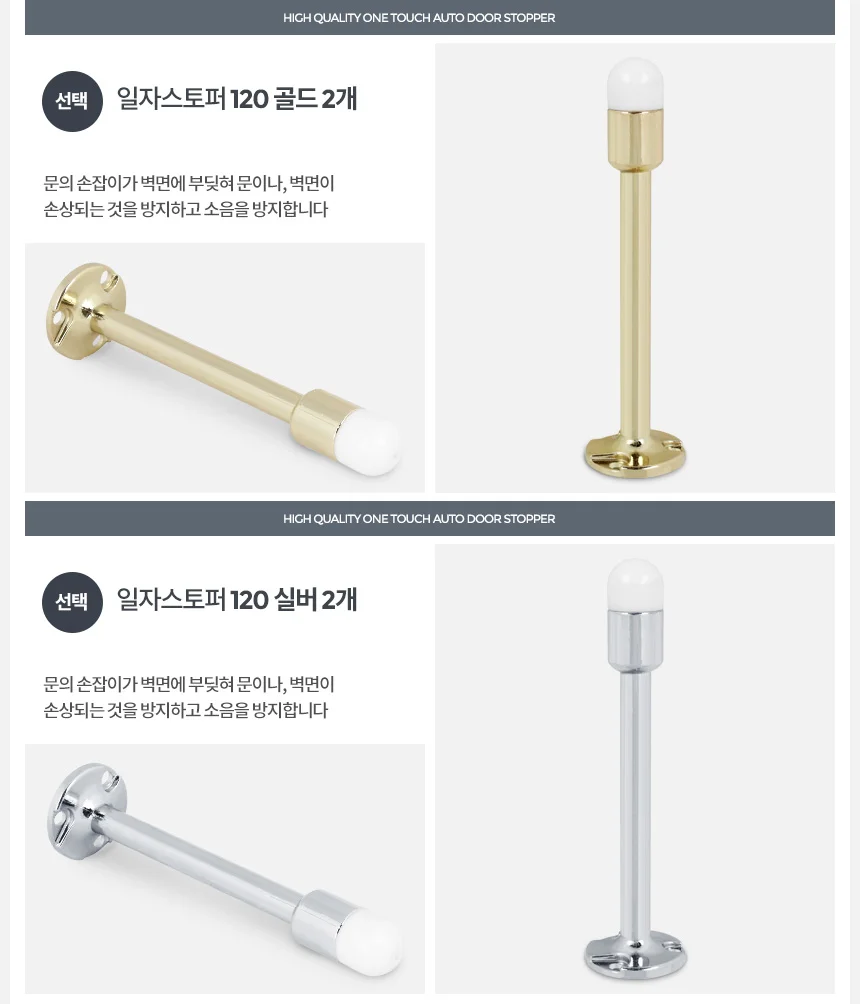 일자스토퍼 90 2P 도어 방문 문충격 방지 쿠션 문스톱 상세3