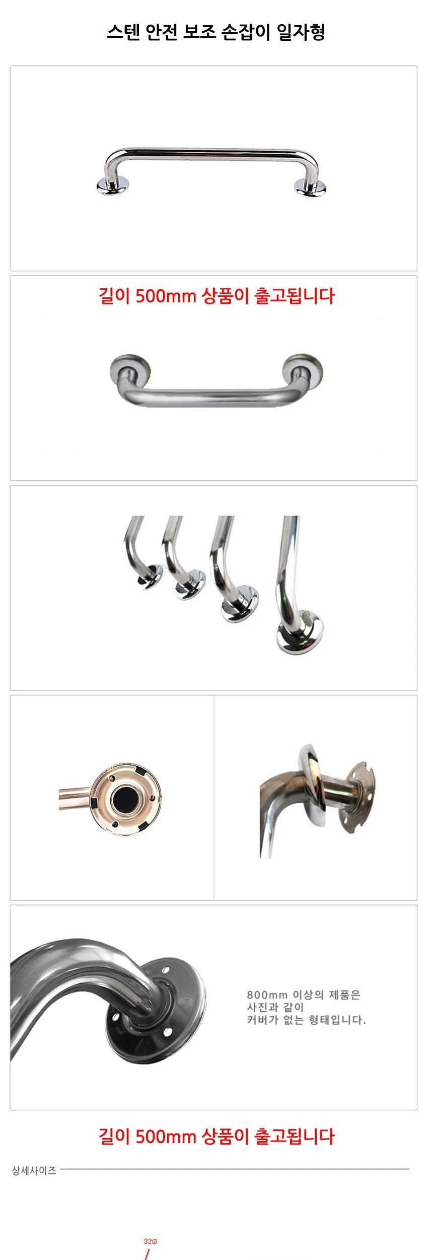 스텐 화장실 안전보조손잡이 일자형 500mm 상세2