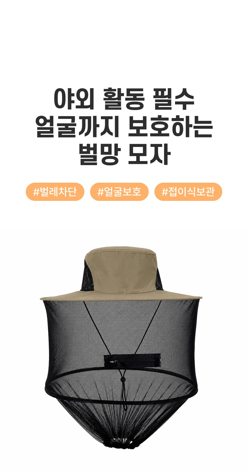 낚시 모기망 모자 벌레차단 망사 얼굴가리개 상세2