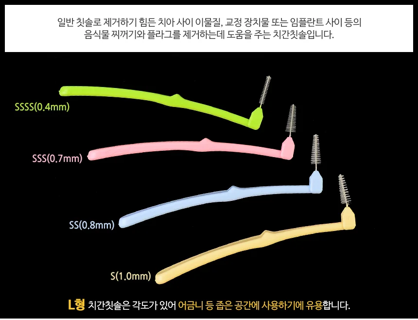 7P 치간칫솔 L형 상세3