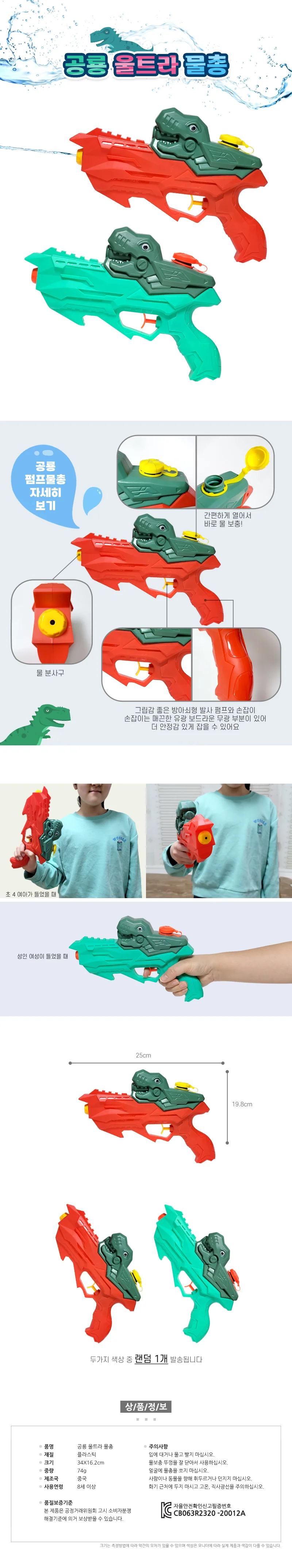 (시즌할인) 공룡 울트라 물총 (랜덤) 상세1