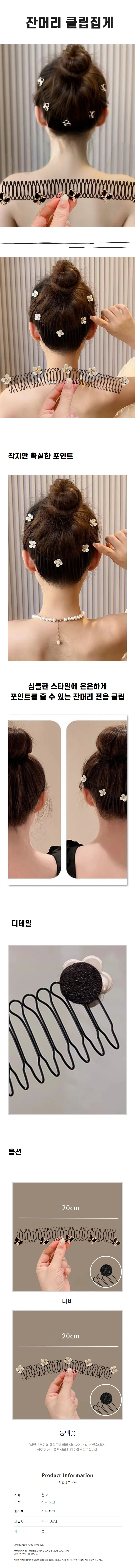 러블리 나비 잔머리 클립집게 꽃장식 뒷머리 헤어핀 상세1