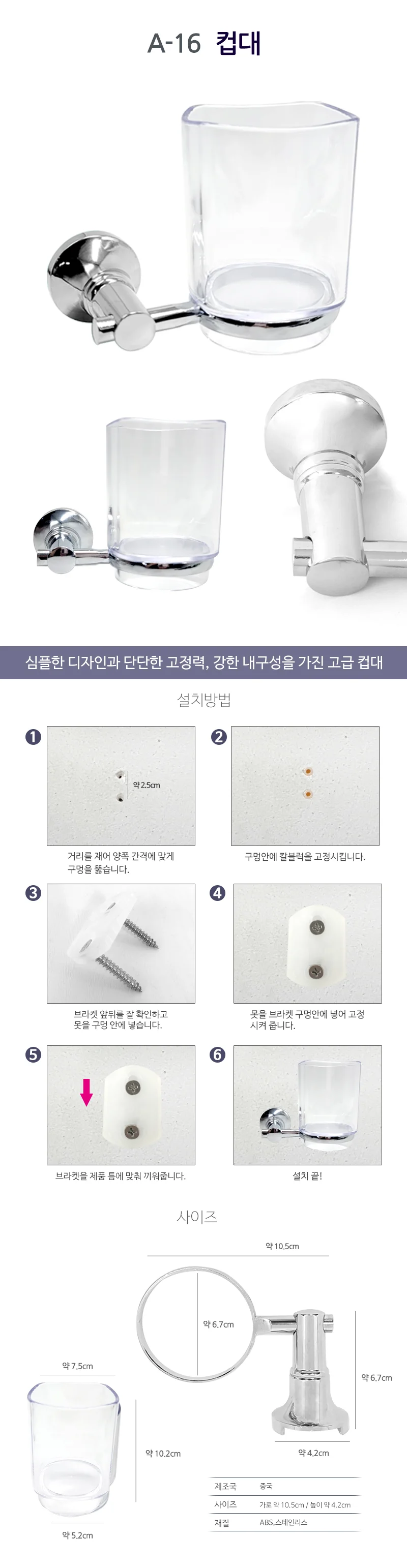 욕실 악세사리 컵대 상세1