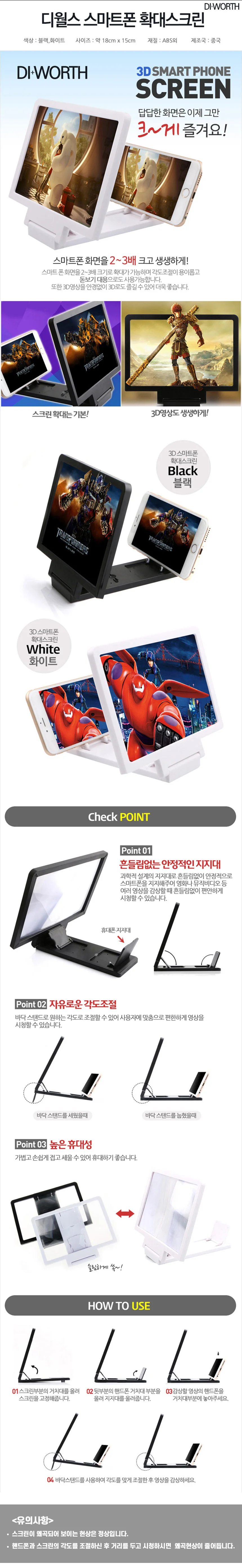 스마트폰 확대 스크린 3D스크린 휴대확대경 상세1