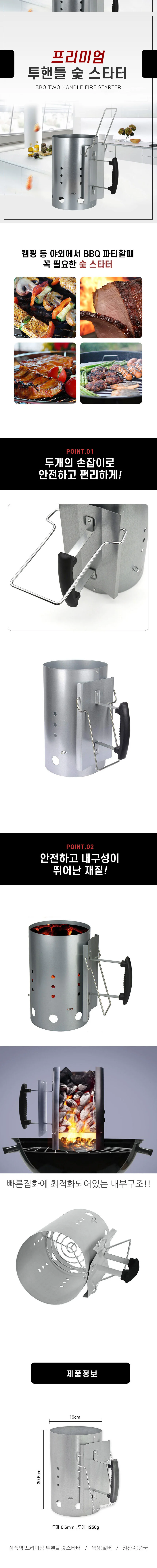 프리미엄 바베큐 그릴 BBQ 투핸들 숯스타터 착화통 캠핑용품 상세1