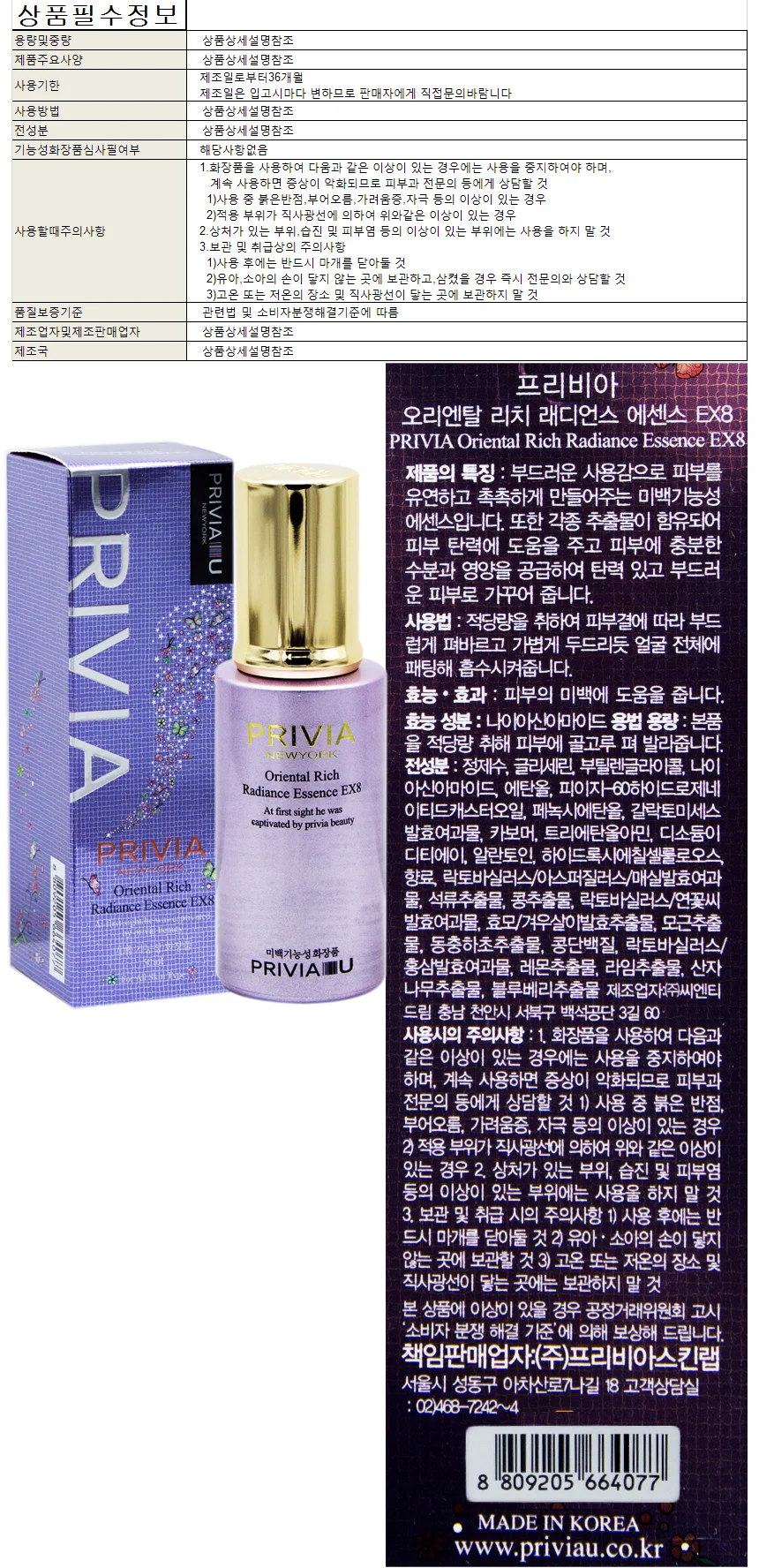 프리비아 오리엔탈 리치 래디언스 에센스 50ml 상세1