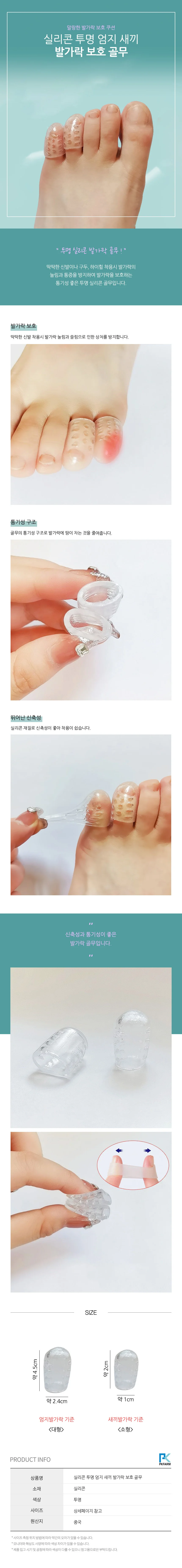 실리콘 발가락보호캡 발가락패드 발가락쿠션 보호 1p 상세1