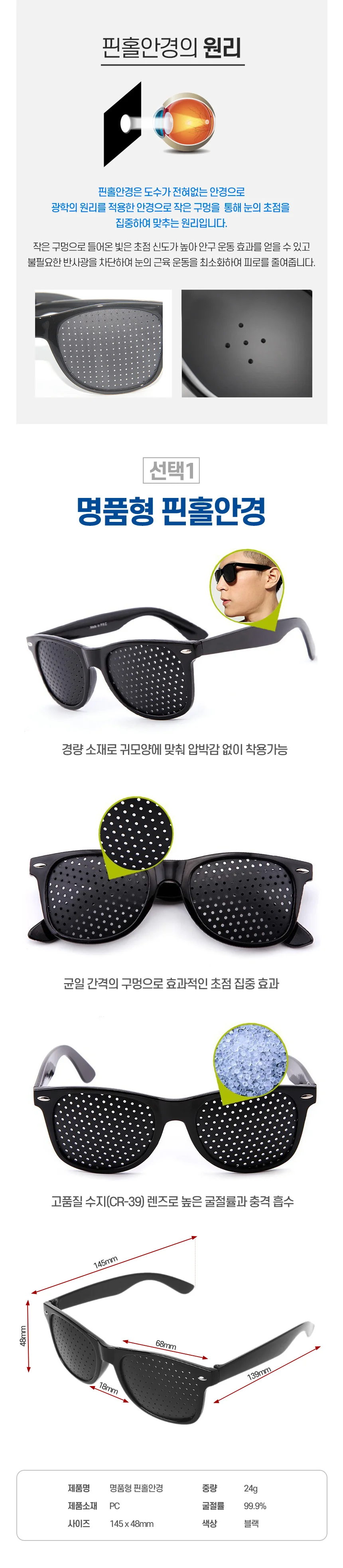 핀홀안경 눈운동 눈보호 시력보호 시력관리 선그라스 상세2