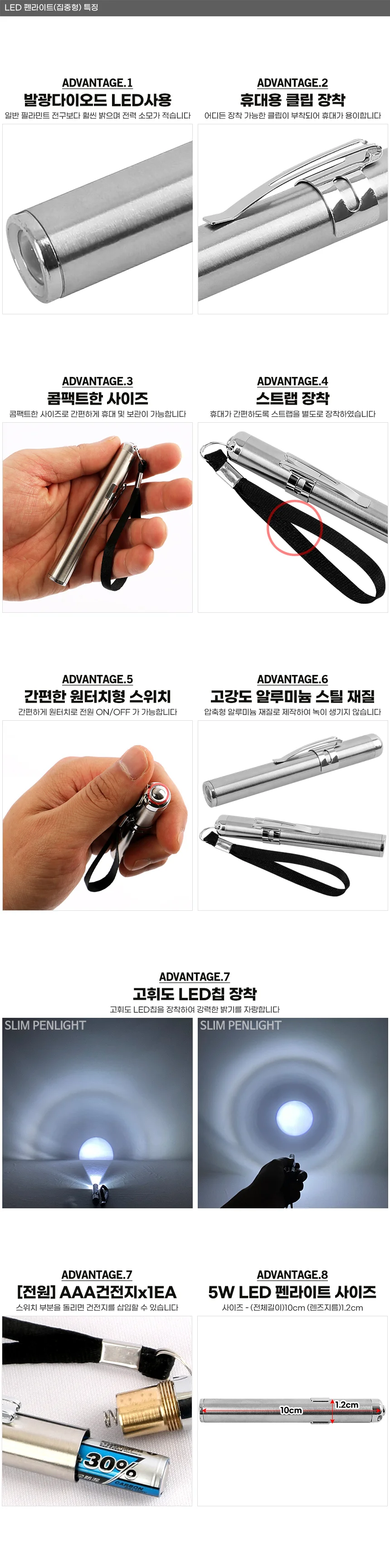 펜라이트 미니후레쉬 미니손전등 후레쉬 손전등 상세4