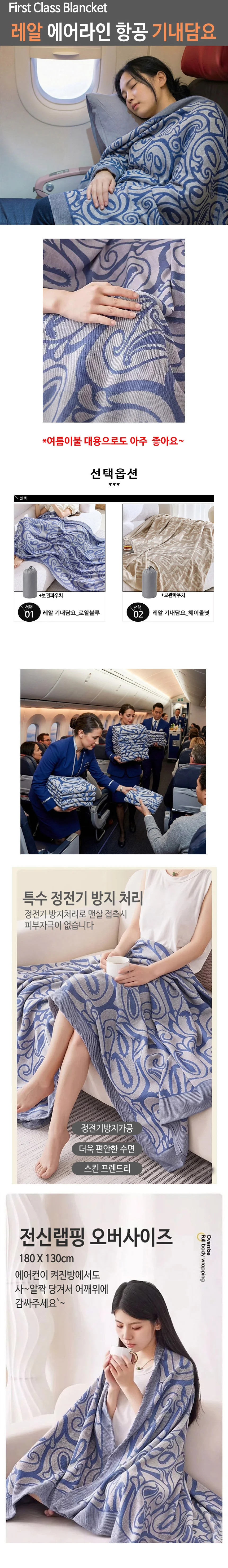 레알 에어라인 항공 기내담요 비행기 기내용블랑켓 항공담요 기내모포 비행기 대형 일등석 담요 여름이불 상세1
