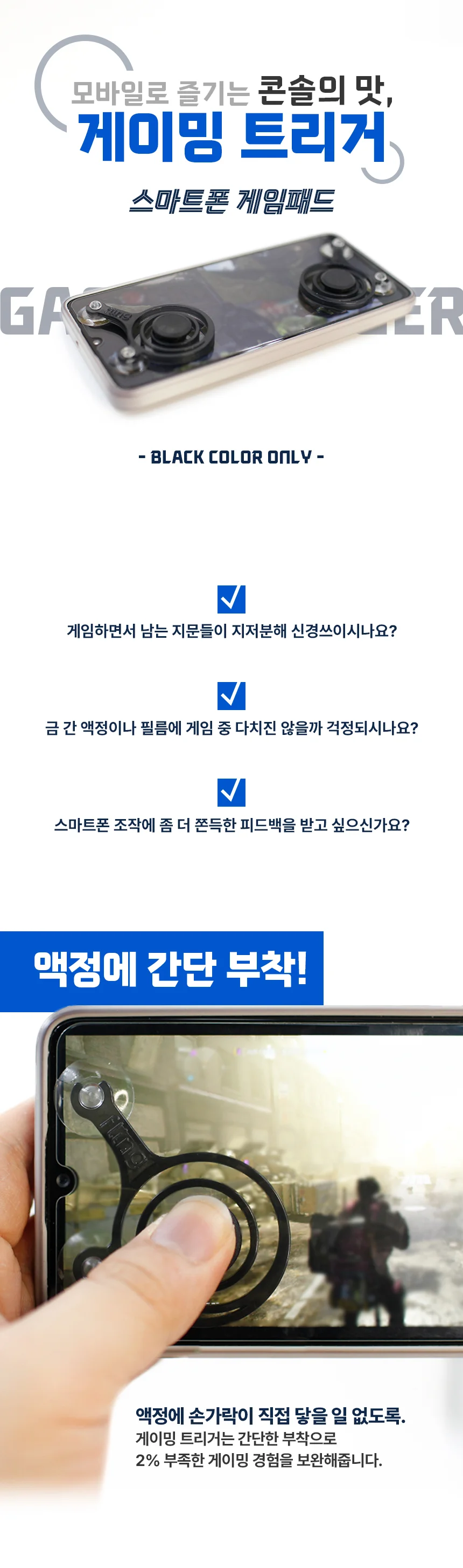 모바일 게임 패드 터치 조이스틱 흡착 컨트롤 게이밍 상세2