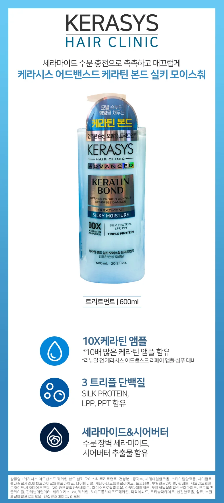 트리트먼트 손상모케어 모발영양 부드러운 머릿결 케라틴본드 600ml 상세3