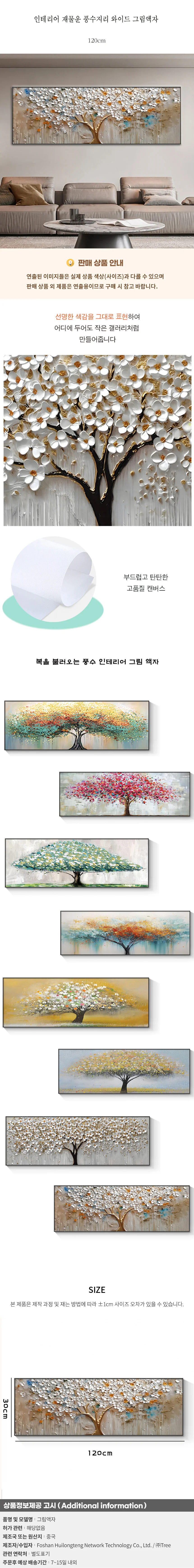 인테리어 재물운 풍수지리 와이드 그림액자B(120cm) 상세1