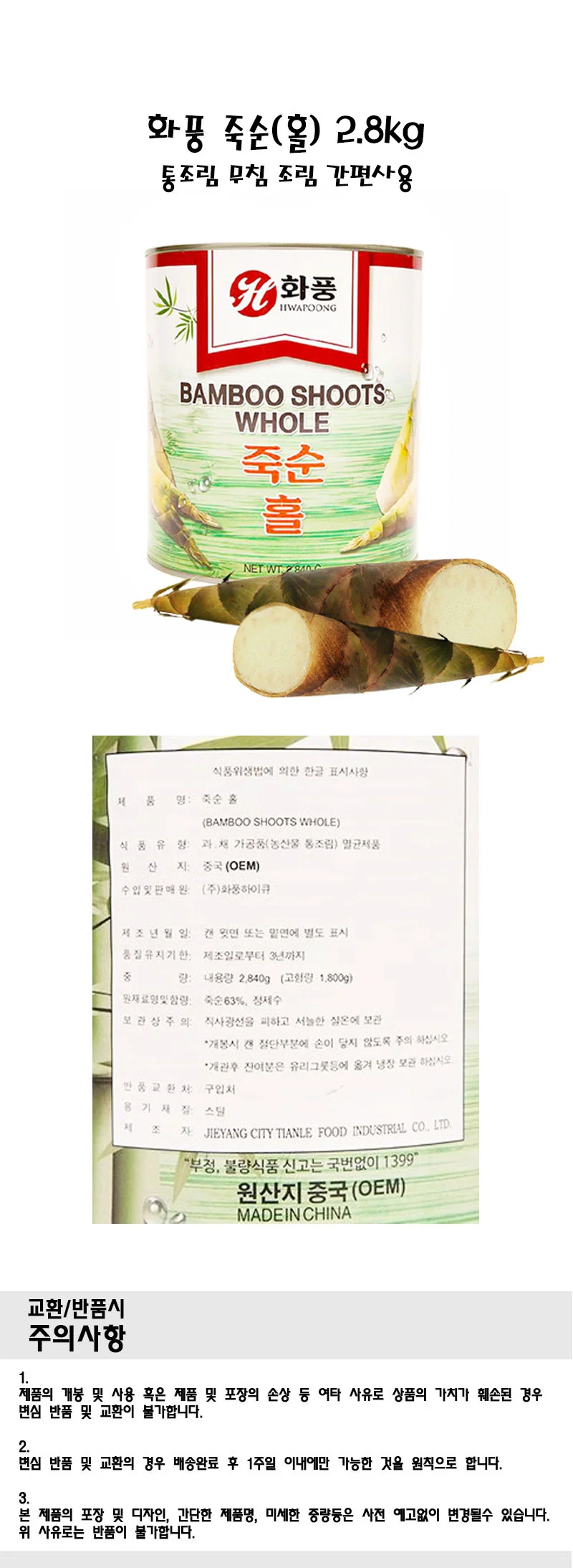 통 죽순 식용 죽순 중국산 식재료 대용량 볶음용 무침 국물 반찬용 통조림 요리용 장아찌 샐러드 다용도 상세1