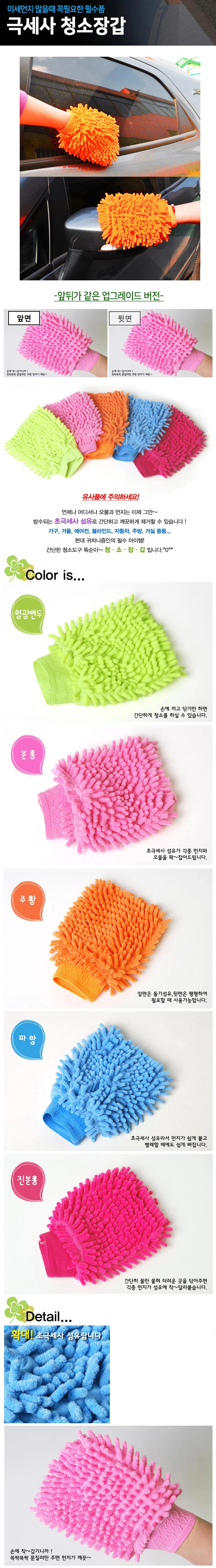 청소장갑 초극세사 먼지 오물 청소 상세1