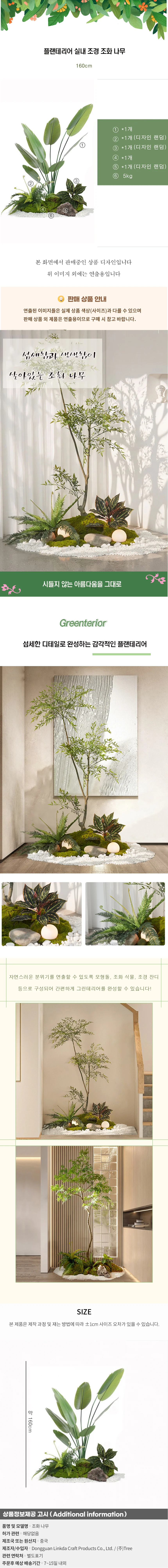 플랜테리어 실내 조경 조화 나무O-1(160cm) 상세1