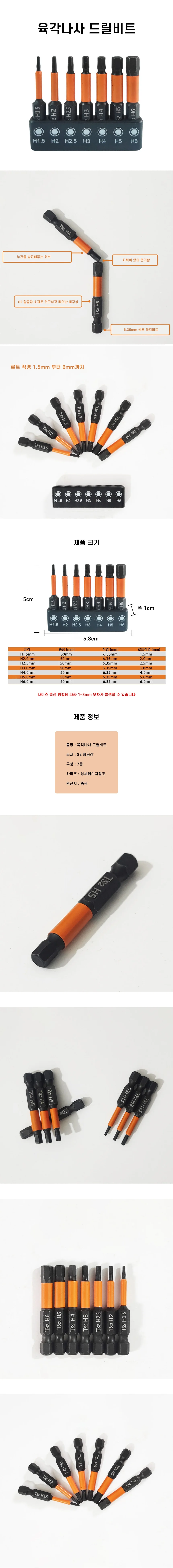 육각렌치 드라이버비트 전동드릴비트 7종 세트 상세1