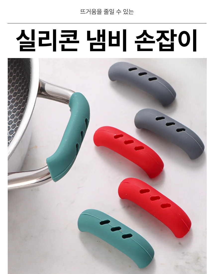 실리콘 냄비 손잡이 열차단 덮개 상세1