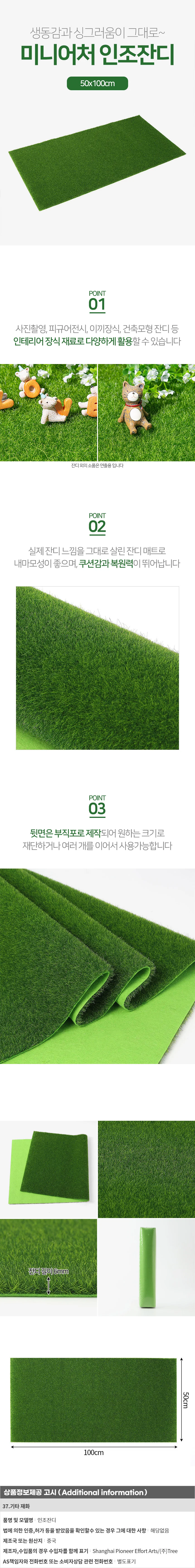조경용 잔디매트 50x100cm 디오라마바닥재 상세2