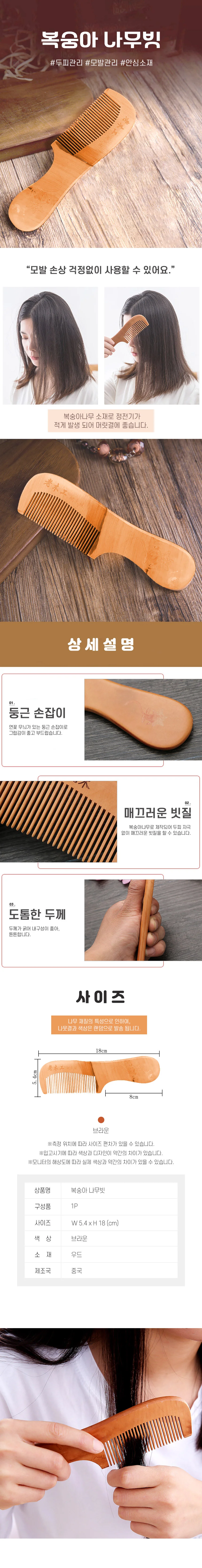 나무빗 브러쉬 엉킨머리빗 두피빗 우드빗 헤어 둥근손잡이빗 상세2