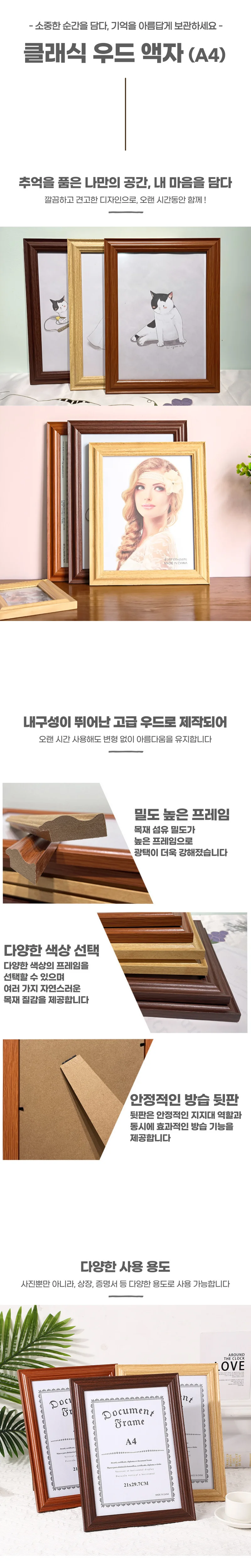 클래식 우드 액자 A4 프레임 상세1