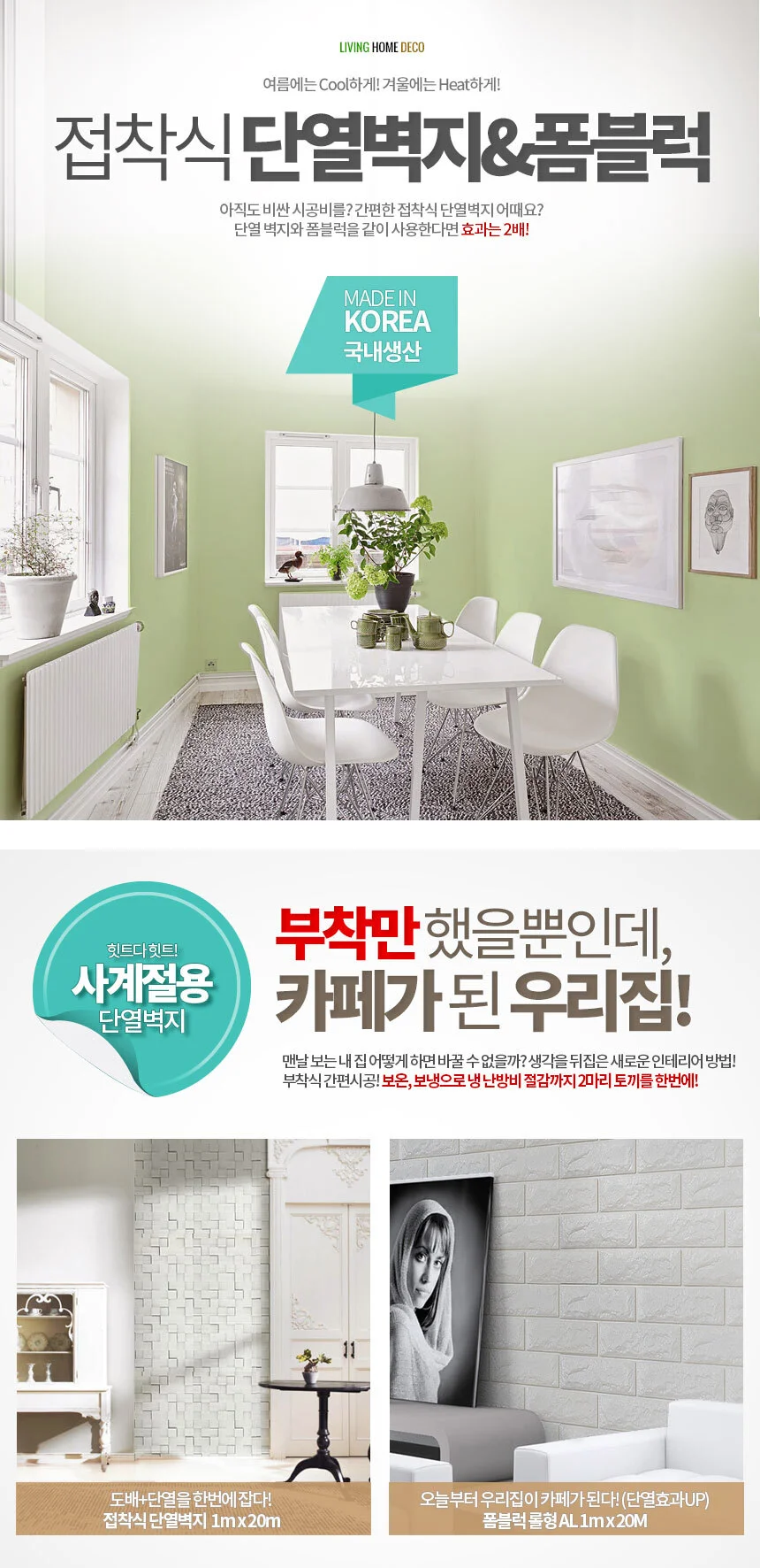단열벽지 100X20m 실크화이트/결로방지 거실벽지 방수 상세1
