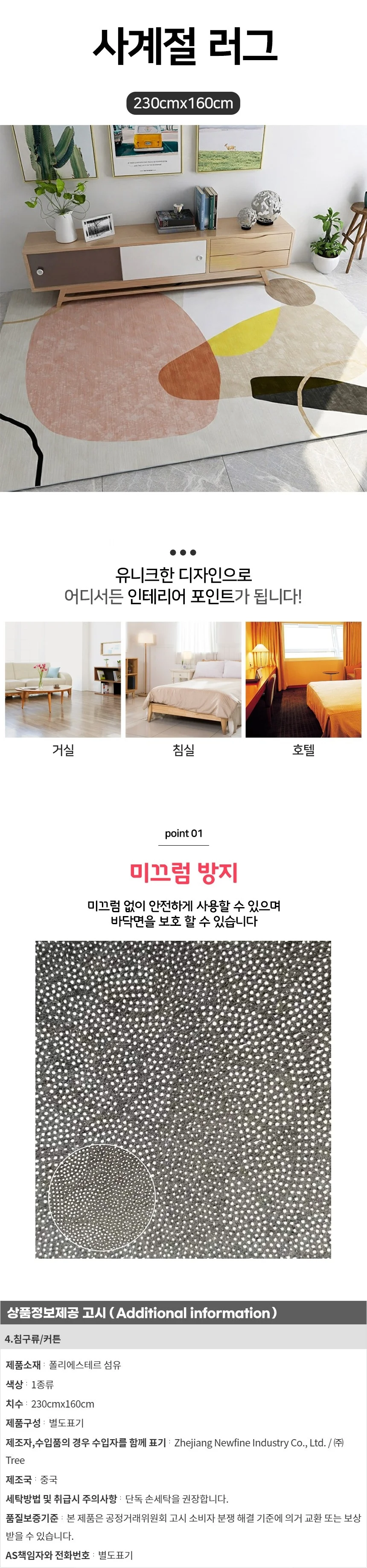사계절 단모 러그 B(230cmx160cm) 상세1
