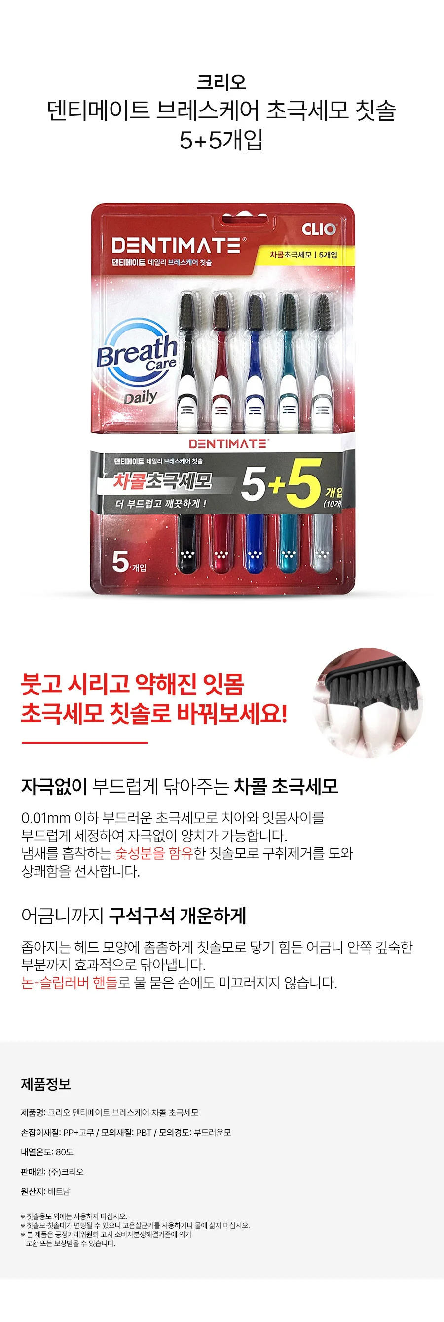 크리오 덴티메이트 브레스케어 초극세모 칫솔 10개입 12개 상세2