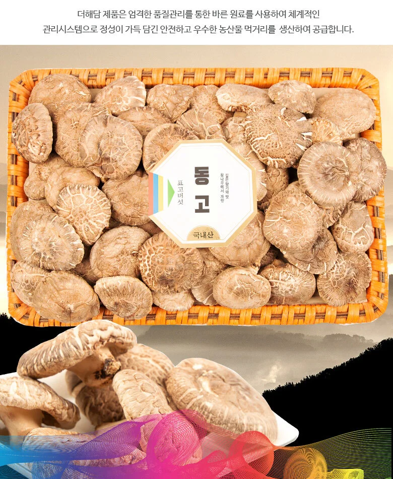 동고 표고세트 특호 (1kg) 상세3