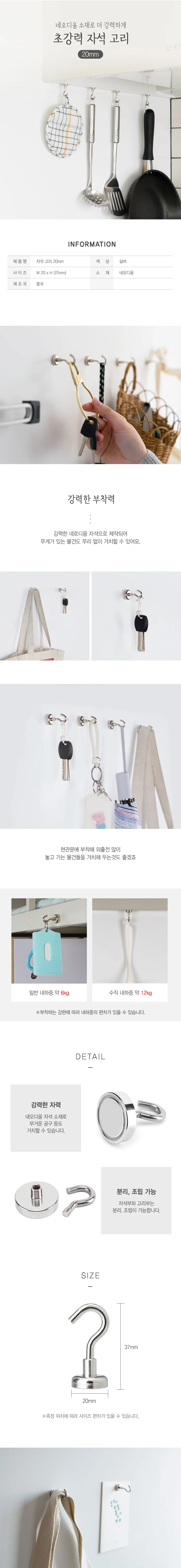 후크 고리 자석 20mm 거치대 상세2
