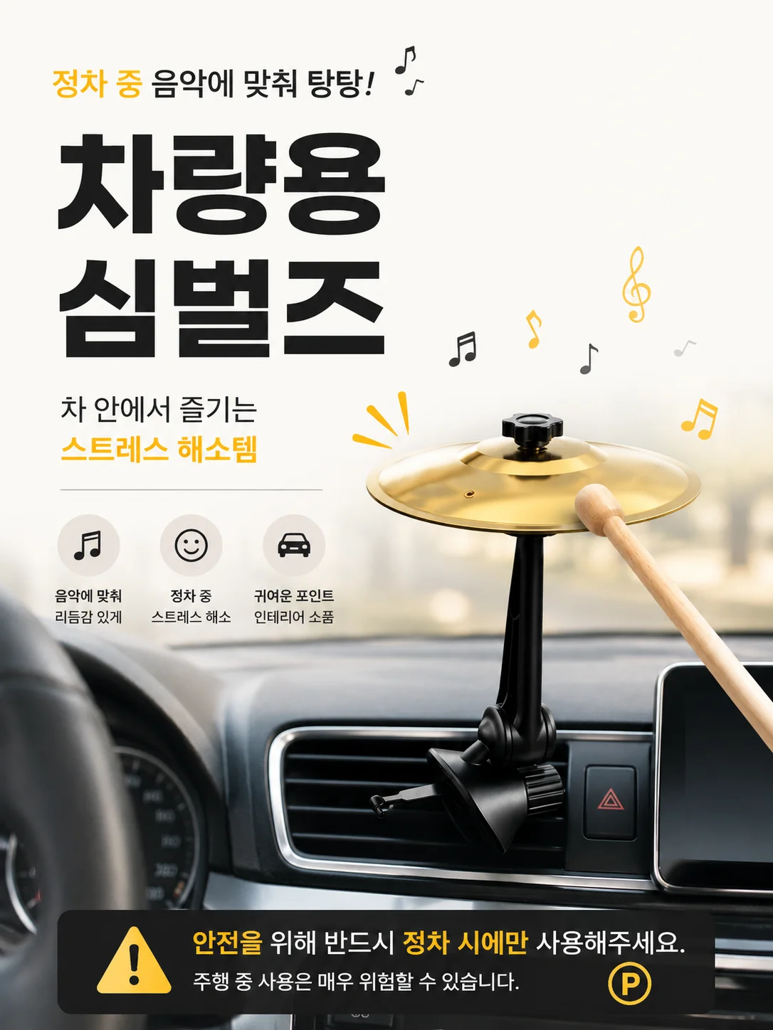 차량용 심벌즈 자동차 차량 심벌즈 상세2