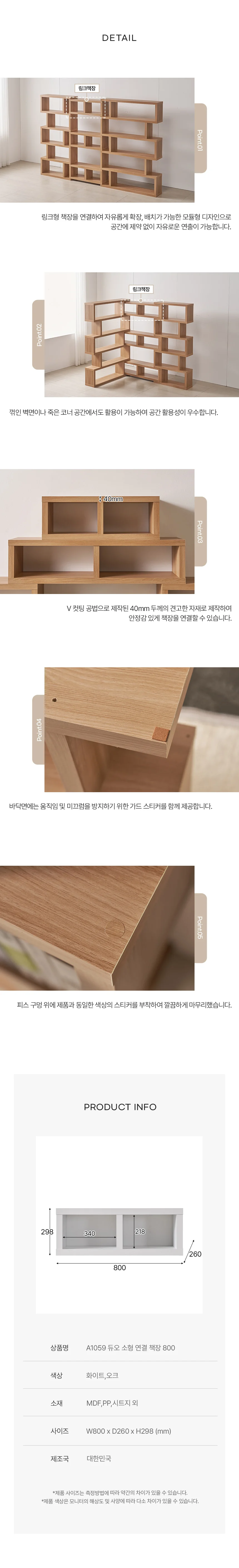 디포랙 듀오 소형 연결 책장 800 상세4