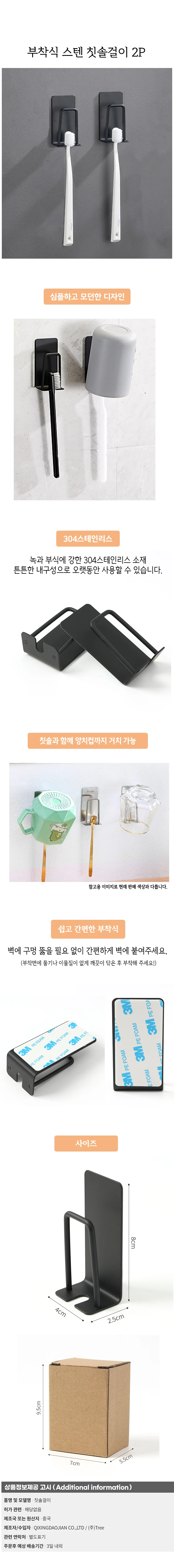 304스테인리스 칫솔걸이 2p세트(블랙) 칫솔홀더 상세1