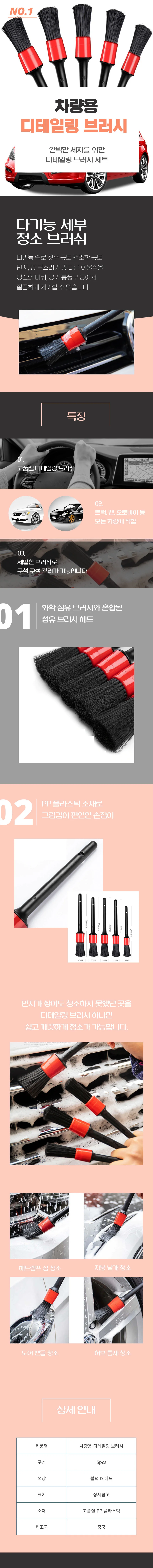 자동차 틈새브러쉬 디테일 틈새솔 5PCS 상세1