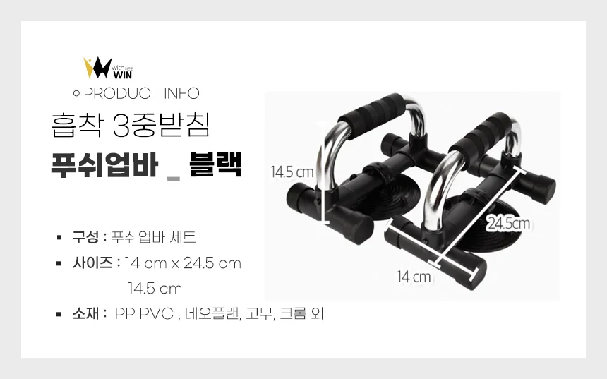 흡착 3중 받침 푸쉬업바 푸시업바 푸샵바 상세1