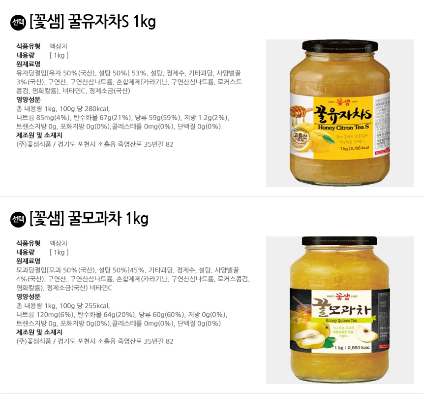 꽃샘 꿀유자차S 1kg+꿀모과차 1kg 상세2