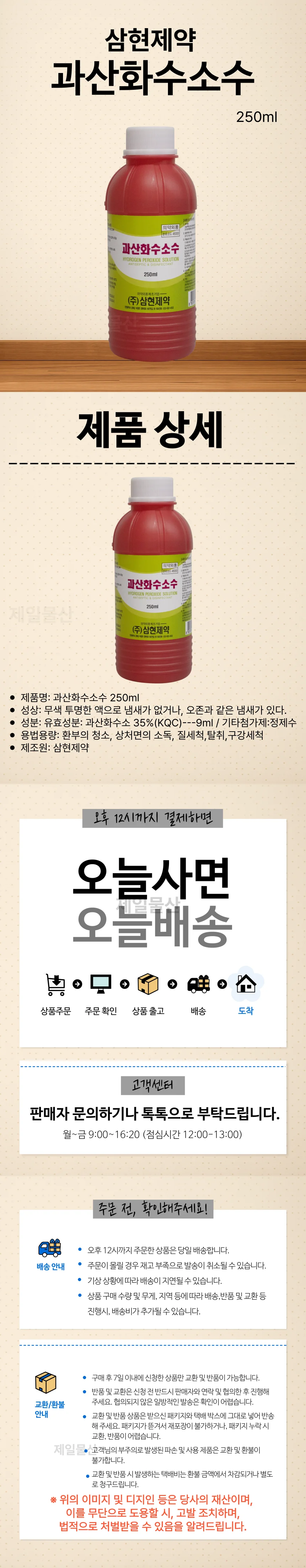 세척용 과산화수소 250ml 3개입 용액 세트 상세1