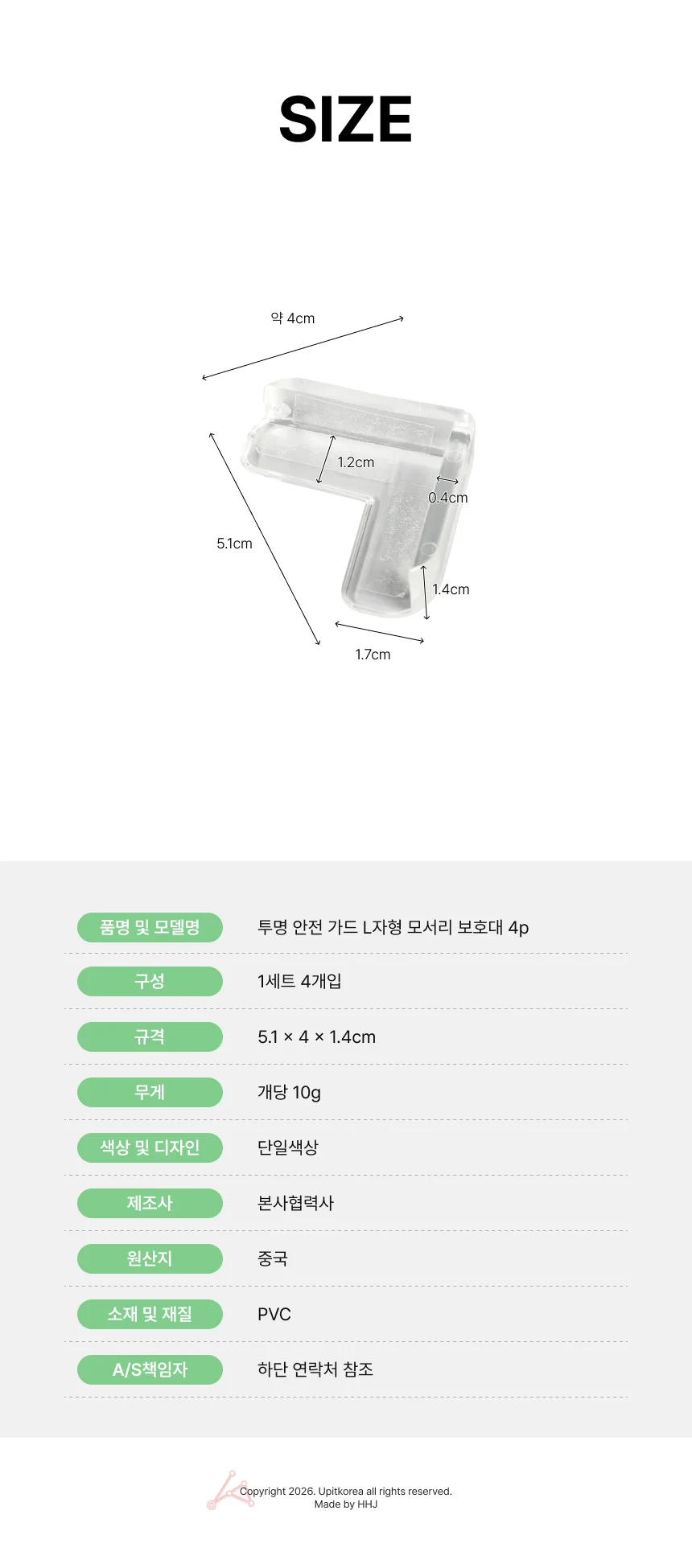 투명 안전 가드 L자형 모서리 보호대 4p 상세2