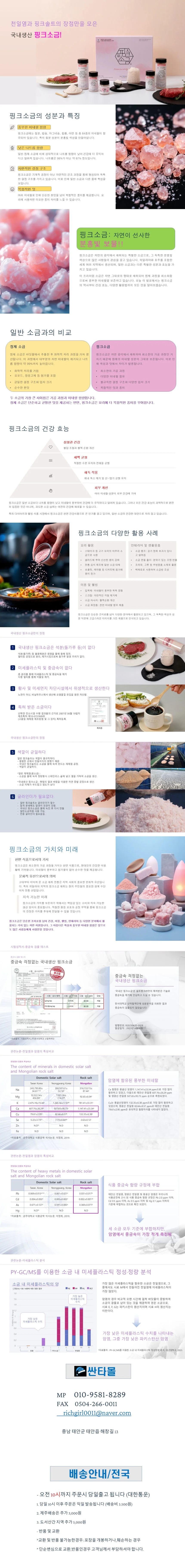 국내생산 핑크소금 330g 가는소금 단품 상세1