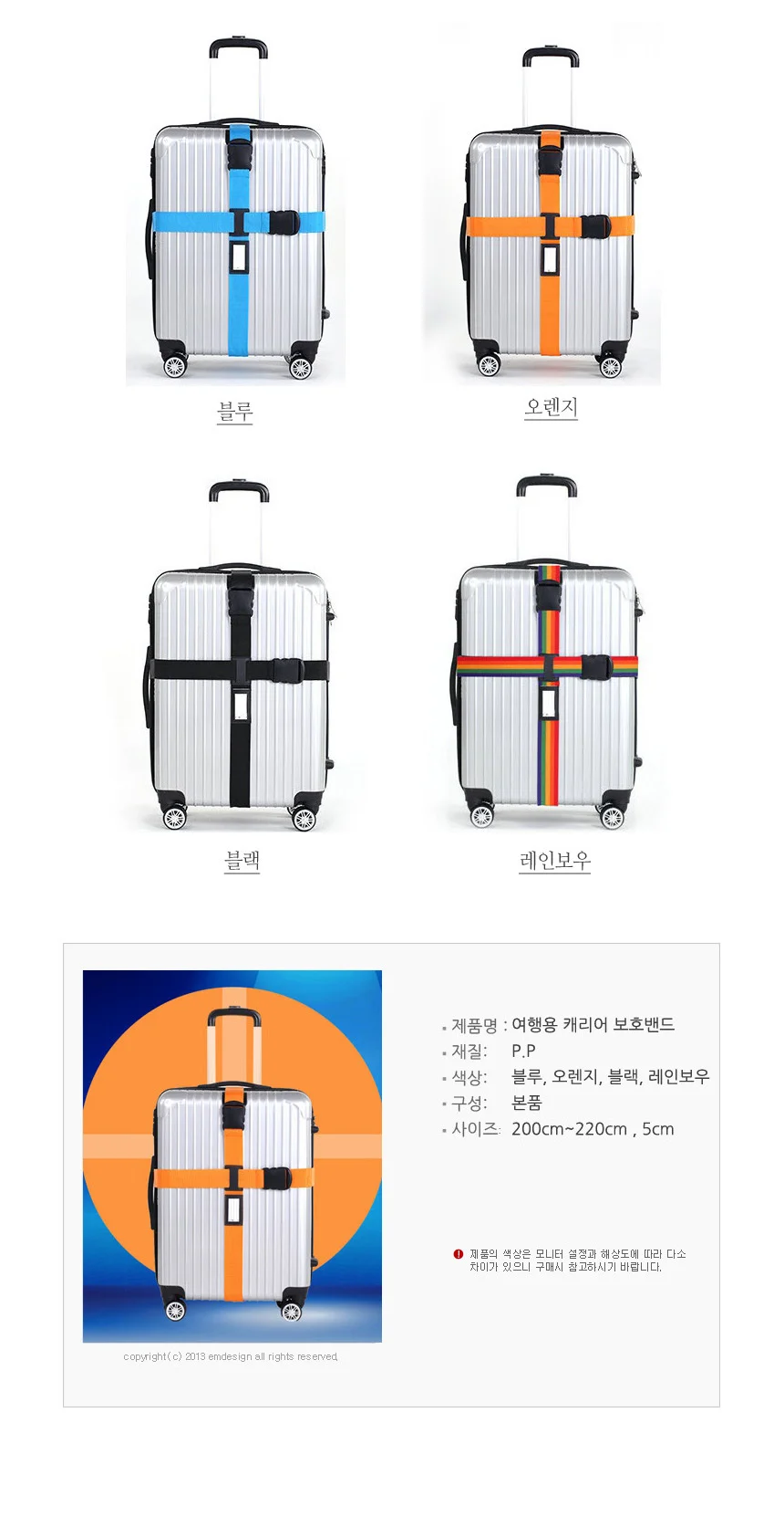 여행용 캐리어 보호밴드 상세3