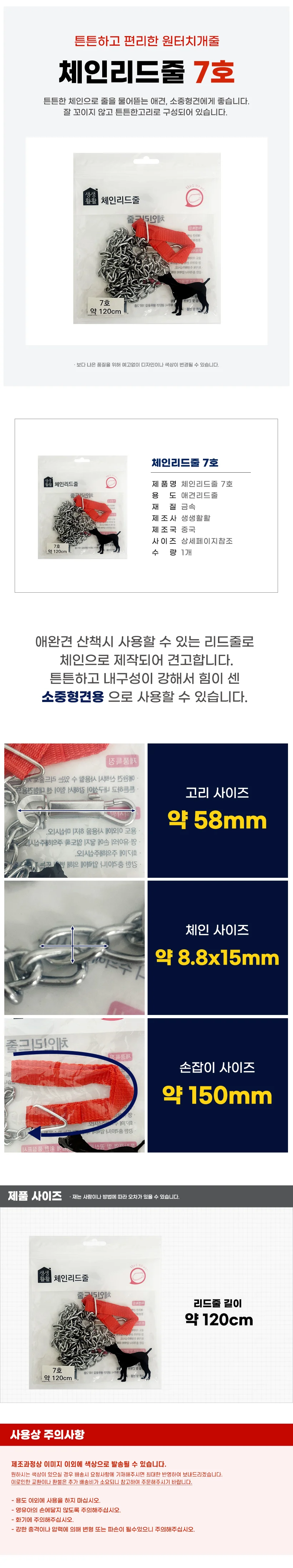 애완견 체인리드 중소형 견줄 120cm 상세1
