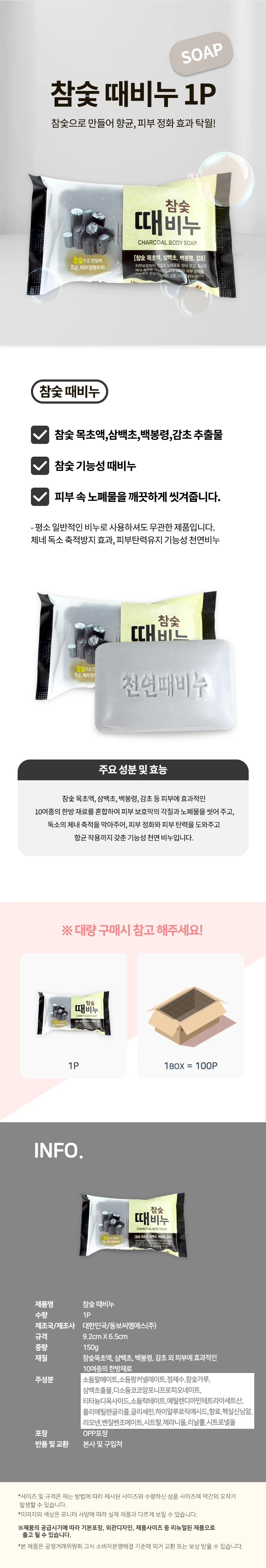 참숯 때비누(1p)-10개 바디스크럽 샤워비누 목욕비누 향수때비누 상세2